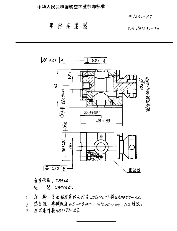HB 1341-1987 平行夹紧器