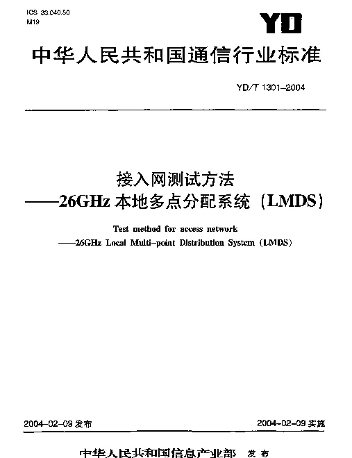 YDT 1301-2004 接入网测试方法--26GHz本地多点分配系统(LMDS)
