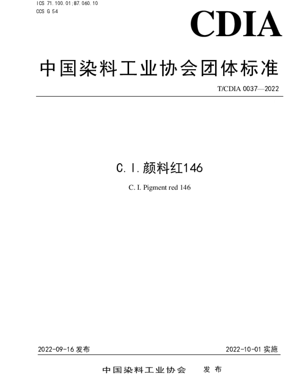 TCDIA 0037-2022 C.I.颜料红146