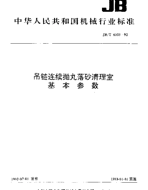 JBT 6333-1992 吊链连续抛丸落砂清理室基本参数