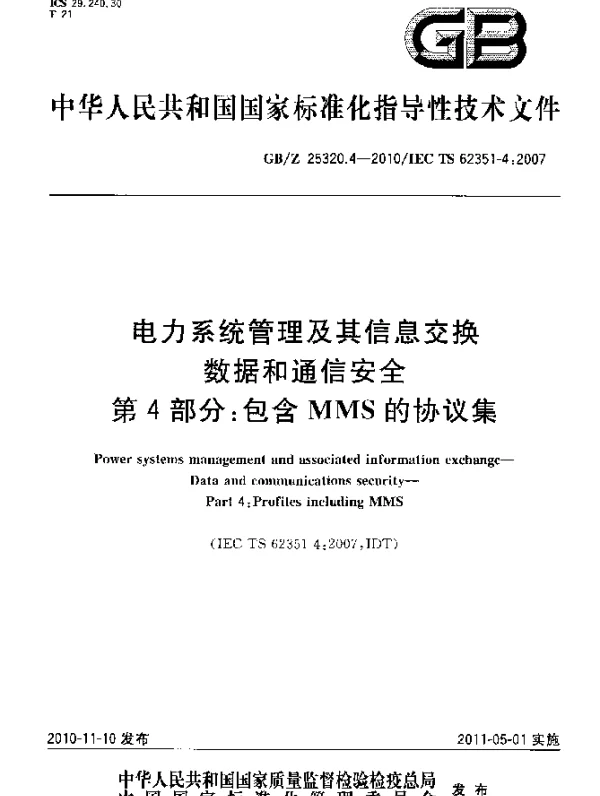 GBZ25320.4-2010电力系统管理及其信息交换数据和通信安全第4部分:包含MMS的协议集