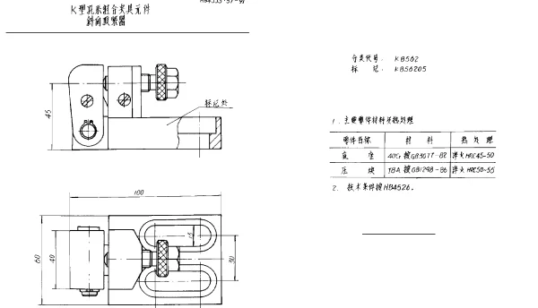 HB 4535.37-1991 K型孔系组合夹具元件 斜向顶紧器