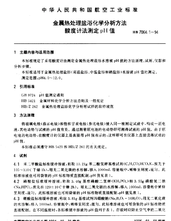 HB 7064.1-1994 金属热处理盐浴化学分析方法.酸度计法测定pH值
