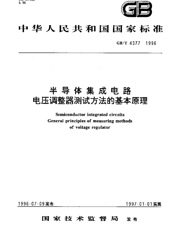 GBT 4377-1996 半导体集成电路 电压调整器测试方法的基本原理