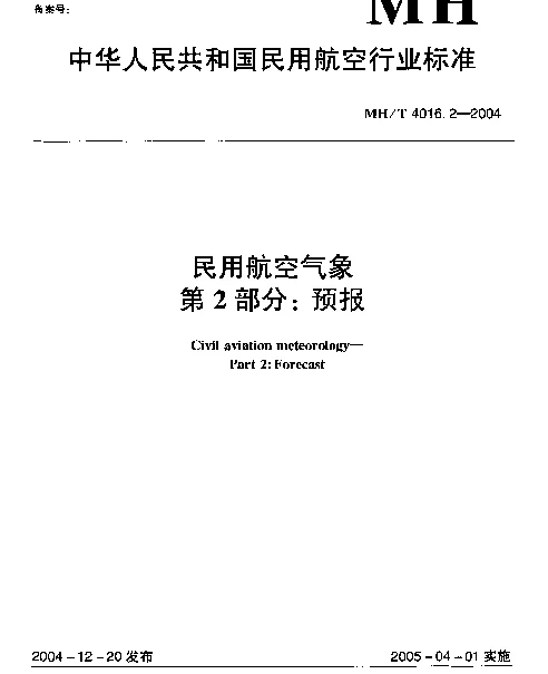 MHT 4016.2-2004 民用航空气象第2部分： 预报