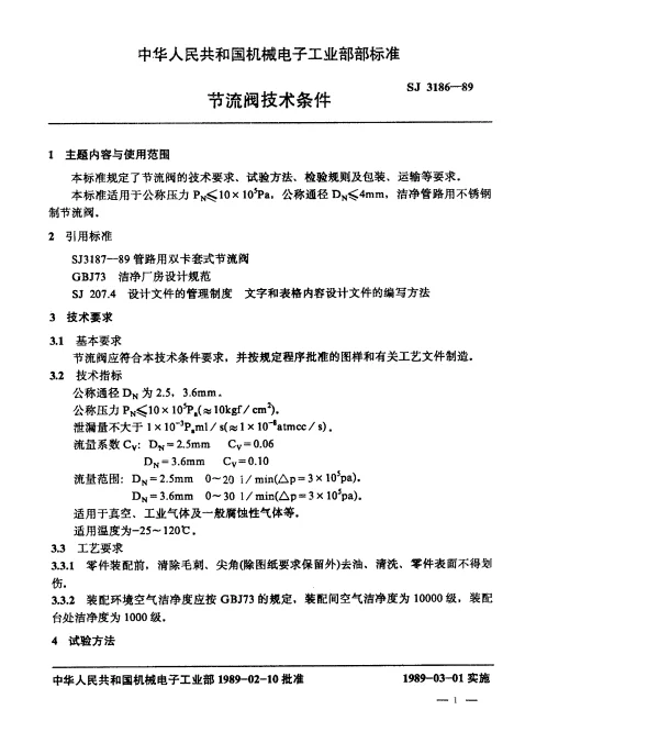 SJ 3186-1989 节流阀技术条件