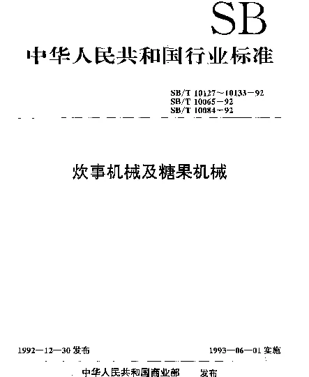 SBT 10065-1992 豆芽菜生长机技术条件
