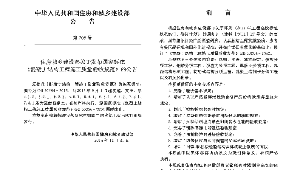 GB 50204-2015 混凝土结构工程施工质量验收规范(附条文说明)