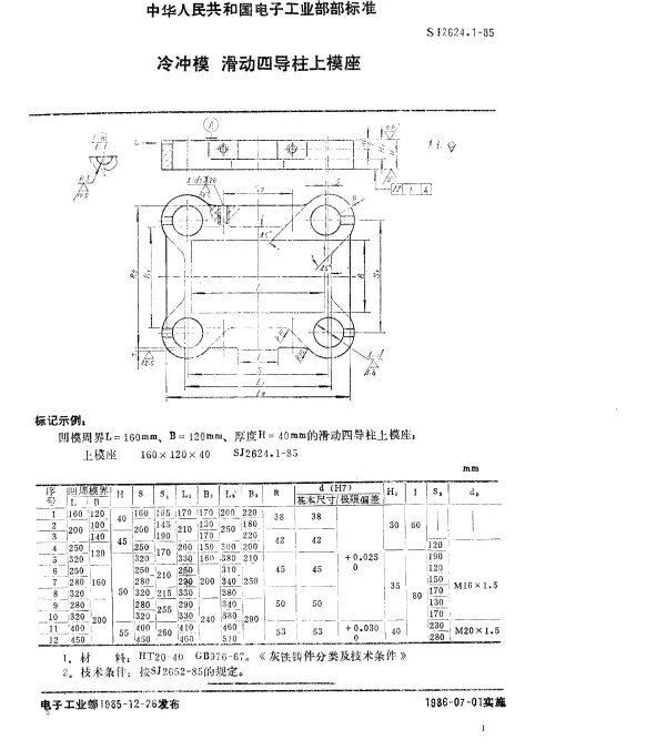 SJ 2624.1-1985 冷冲模.滑动四导柱上模座