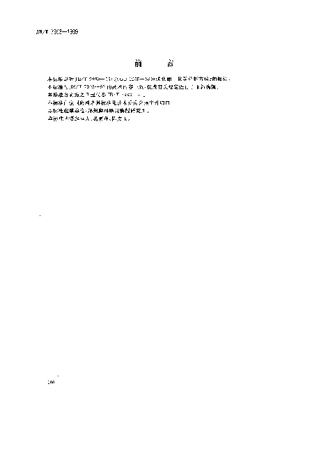 JBT 7993-1999 碳化硼.化学分析方法