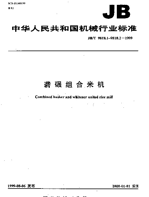 JBT 9818.2-1999 砻碾组合米机.试验方法