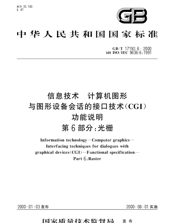 GBT 17192.6-2000 信息技术 计算机图形与图形设备会话的接口技术(CGI) 功能说明 第6部分;光栅