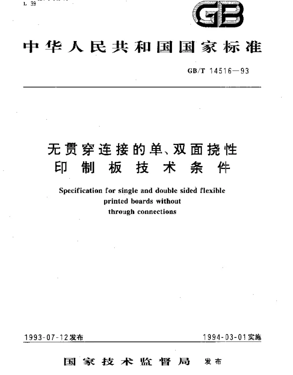 GBT 14516-1993 无贯穿连接的单、双面挠性印制板技术条件