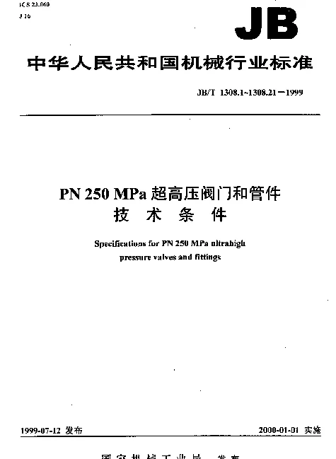 JBT 1308.9-1999 PN250MPa接头螺母型式、尺寸和技术条件