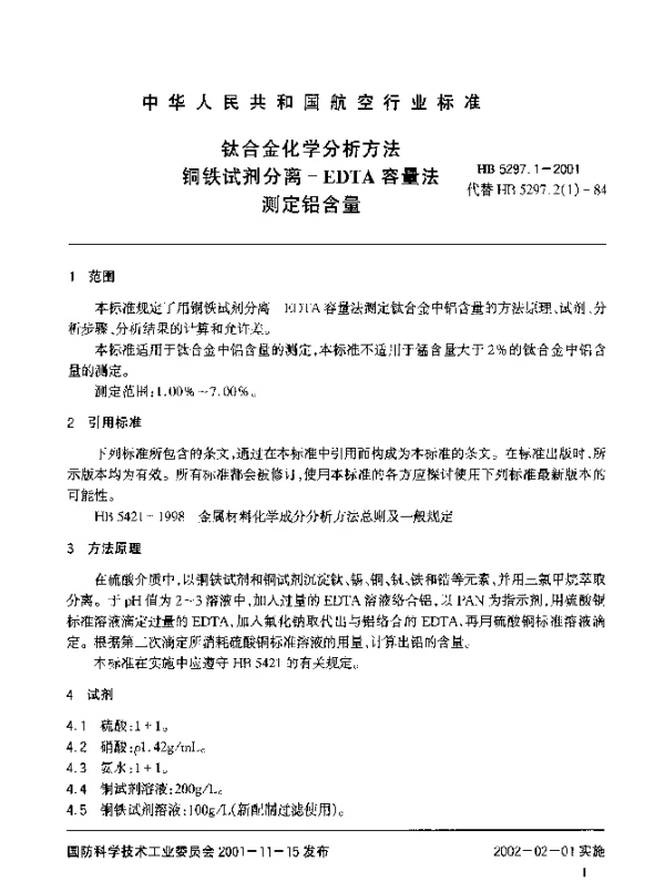 HB 5297.1-2001 钛合金化学分析方法 铜铁试剂分离-EDTA容量法 测定铝含量