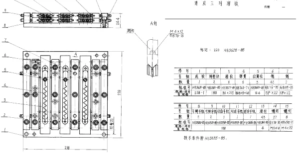 HB 3628-1985 两层三列溜板