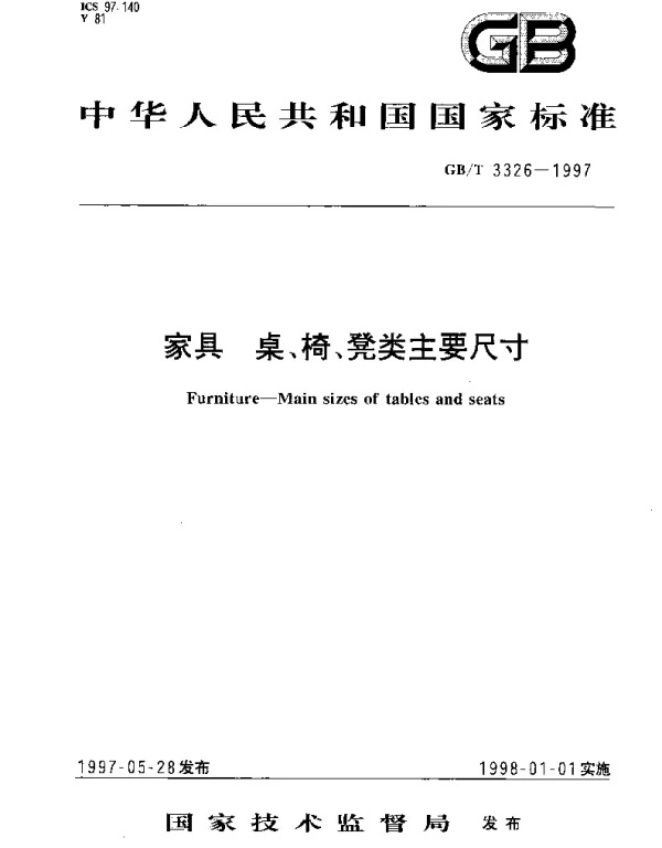 GBT 3326-1997 家具 桌、椅、凳类主要尺寸