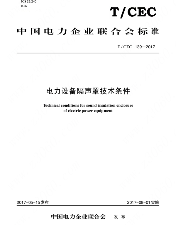 TCEC 139—2017  电力设备隔声罩技术条件