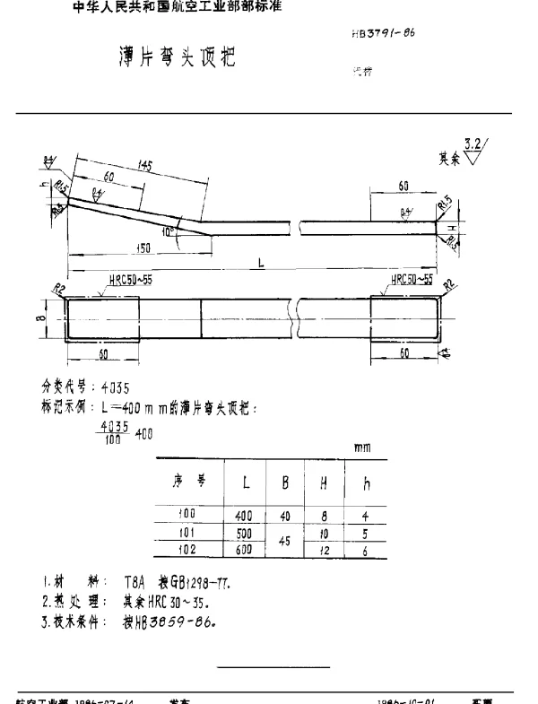 HB 3791-1986 薄片弯头顶把