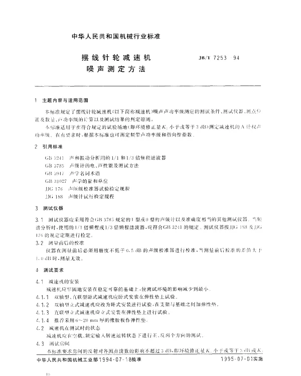 JBT 7253-1994 摆线针轮减速机.噪声测定方法