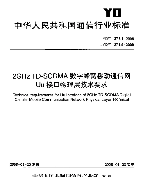 YDT 1371.6-2006 2GHz TD-SCDMA数字蜂窝移动通信网Uu接口物理层技术要求 第六部分： 物理层测量