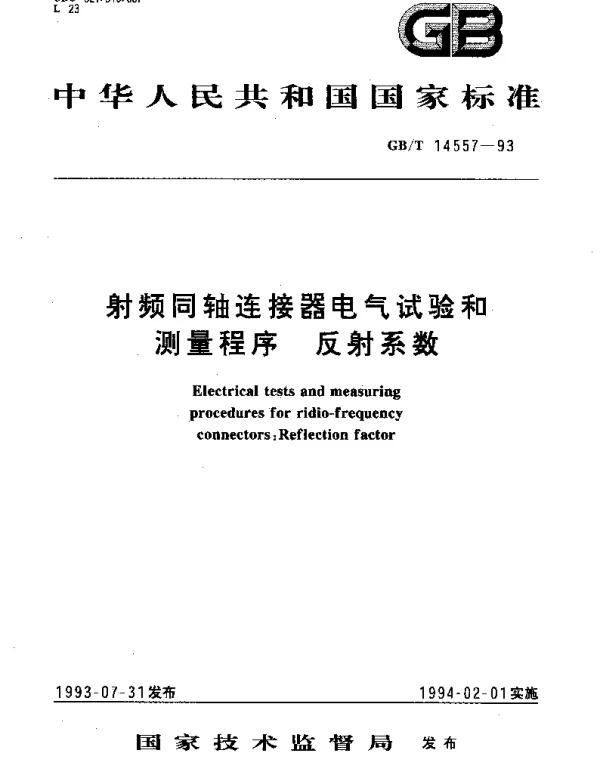 GBT 14557-1993 射频同轴连接器电气试验和测量程序 反射系数