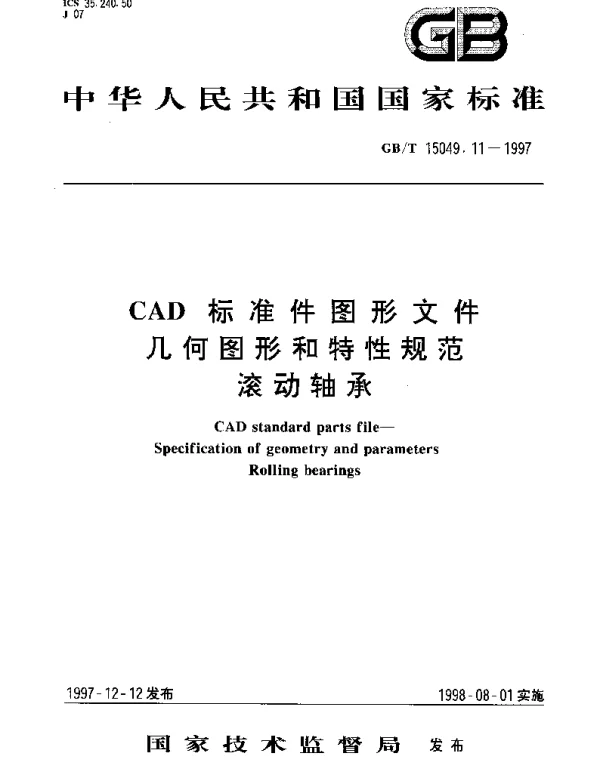 GBT 15049.11-1997 CAD标准件图形文件几何图形和特性规范 滚动轴承