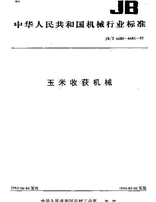 JBT 6680-1993 玉米收获机械.技术条件