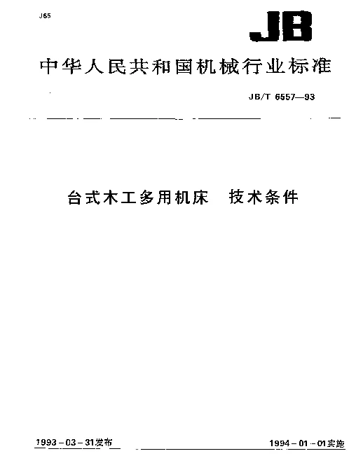 JBT 6557-1993 台式木工多用机床.技术条件