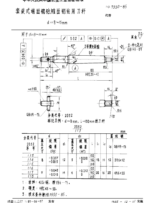 HB 3550-1985 套装式端面锪钻、锥面锪钻用刀杆 d=8~15mm