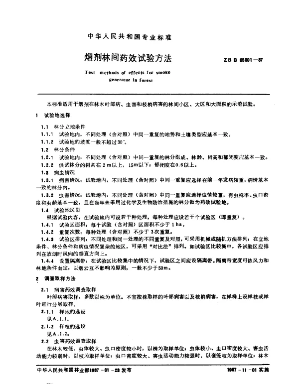 ZB B 65001-1987 烟剂林间药效试验方法