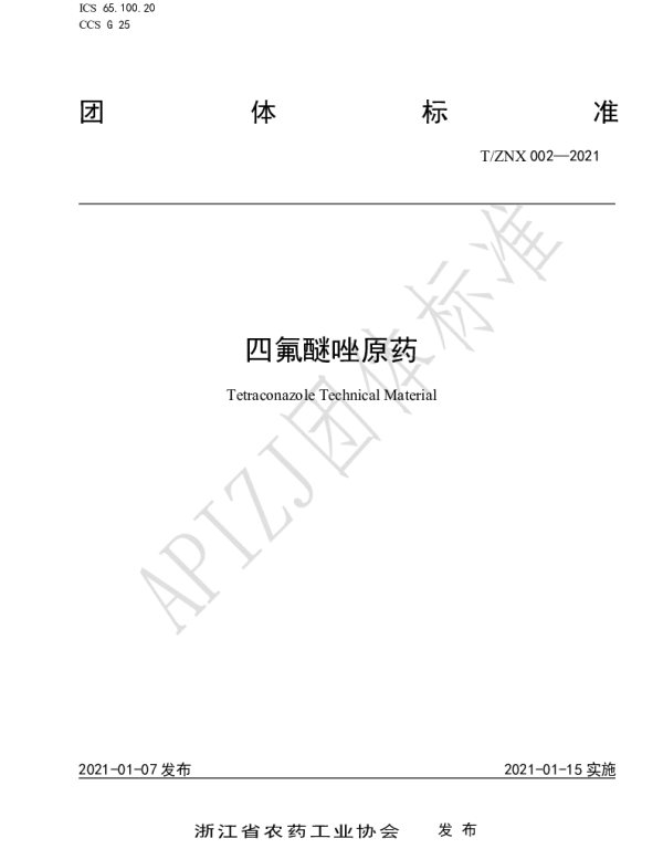 TZNX 002-2021 四氟醚唑原药