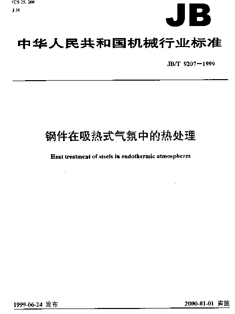 JBT 9207-1999 钢件在吸热式气氛中的热处理