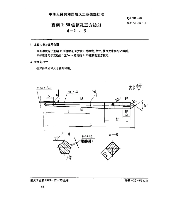 QJ 381-1989 直柄1：50锥销孔五方铰刀(d=1~3)