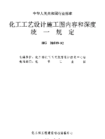 HG 20519.16-1992 特殊管架图