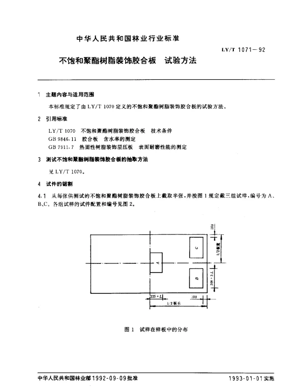 LYT 1071-1992 不饱和聚酯树脂装饰胶合板试验方法