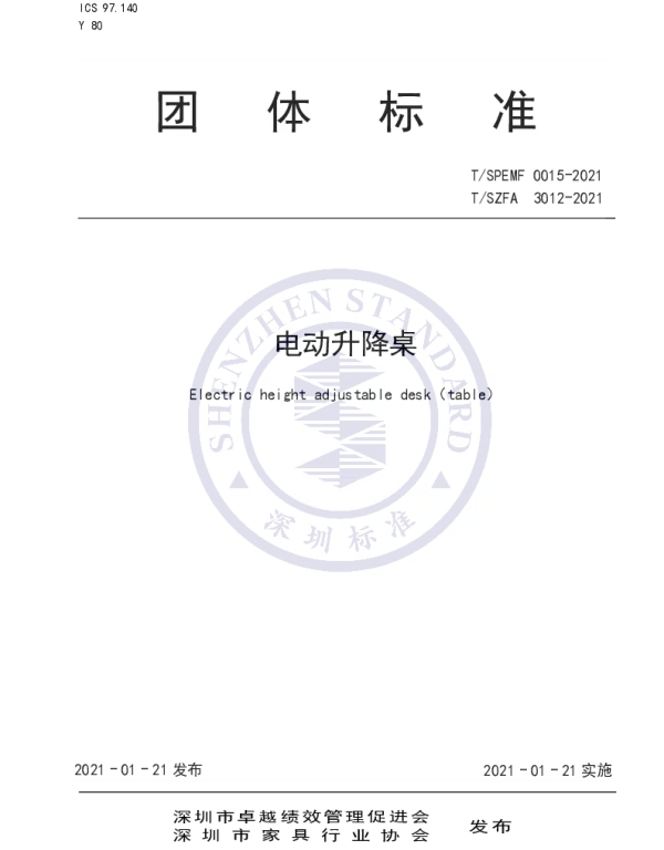 TSPEMF 0015-2021 电动升降桌