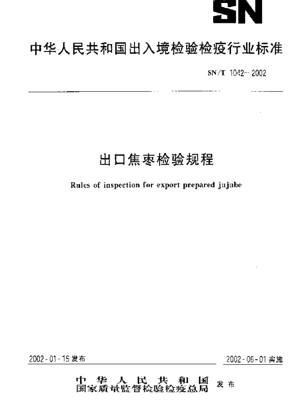 SNT 1042-2002 出口焦枣检验规程