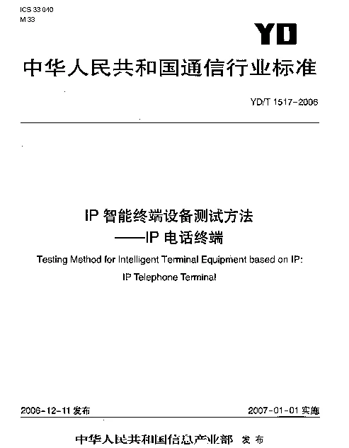 YDT 1517-2006 IP智能终端设备测试方法 IP电话终端