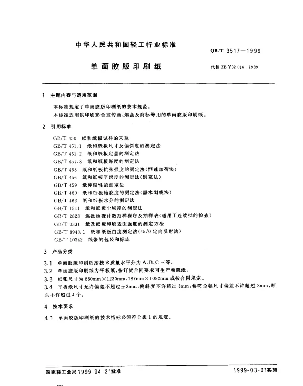QBT 3517-1999 单面胶版印刷纸