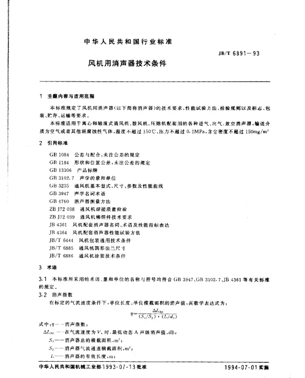 JBT 6891-1993 风机用消声器技术条件