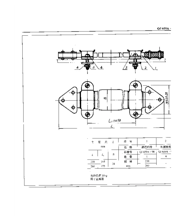 QJ 609A-1998 包装箱附件 皮革提手