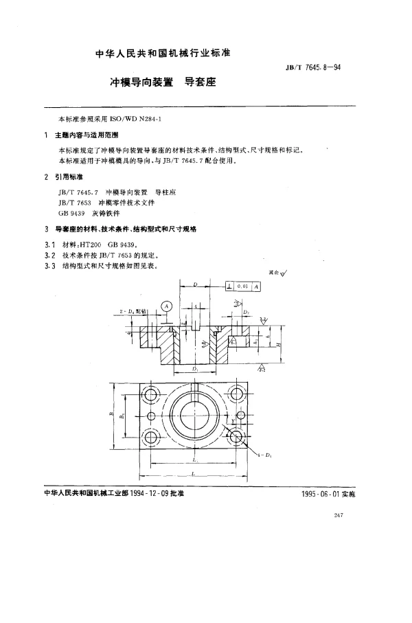JBT 7645.8-1994 冲模导向装置 导套座