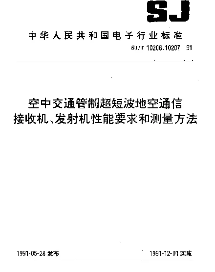 SJT 10206-1991 空中交通管制超短波地空通信接收机性能要求和测量方法