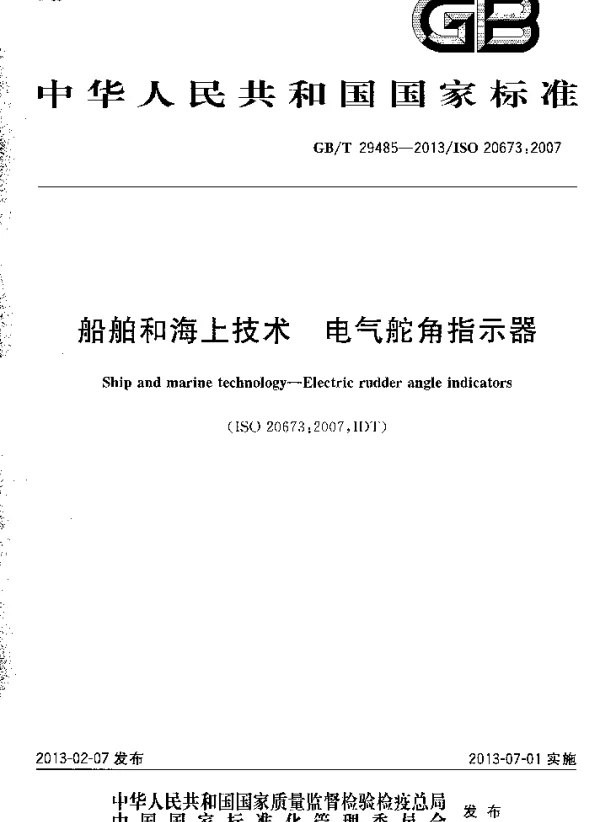 GBT29485-2013船舶和海上技术电气舵角指示器