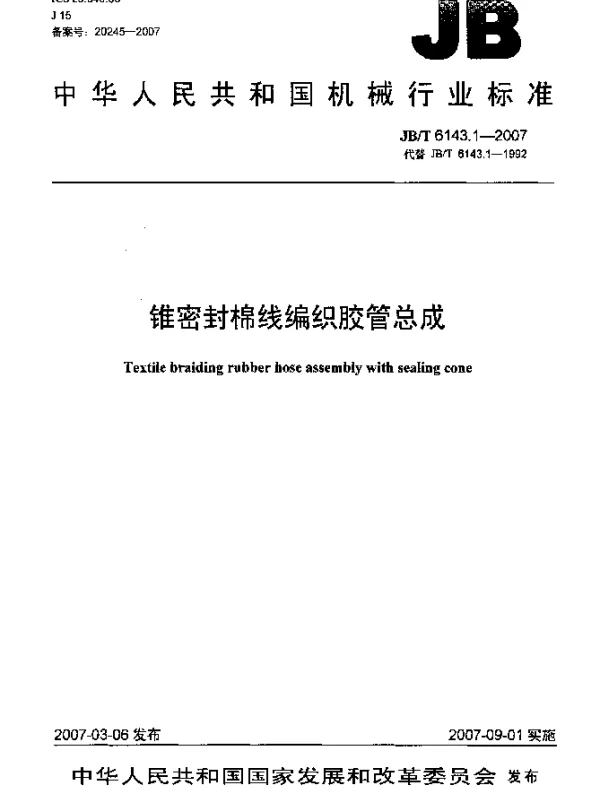 JBT 6143.1-2007 锥密封棉线编织胶管总成