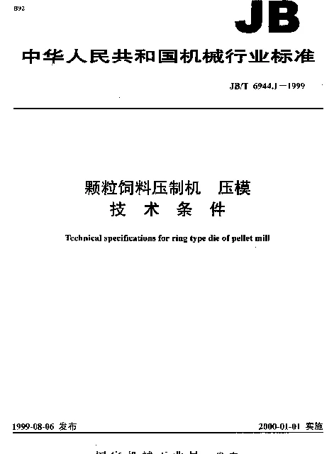JBT 6944.1-1999 颗粒饲料压制机.压模.技术条件