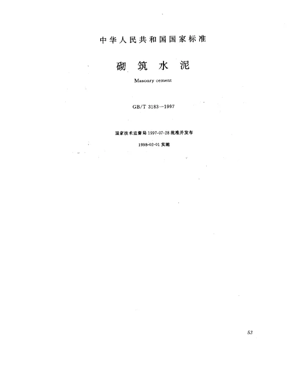 GBT 3183-1997 砌筑水泥