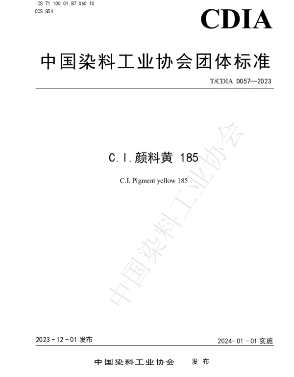TCDIA 0057-2023 C.I.颜料黄 185