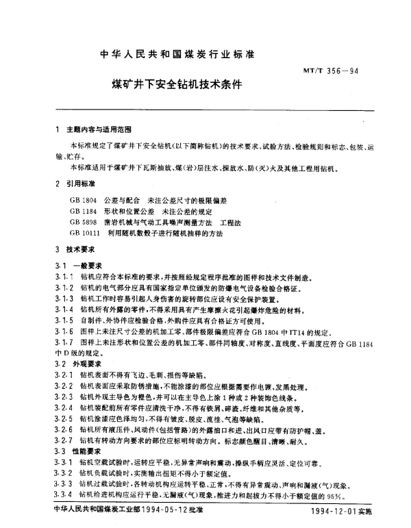 MTT 356-1994 煤矿井下安全钻机技术条件